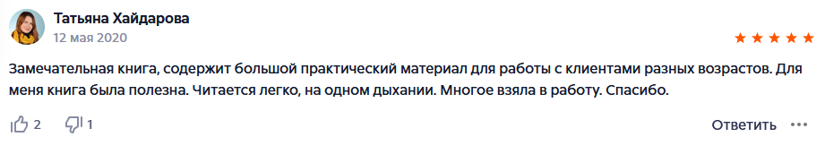 Отзыв на книгу 0