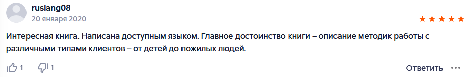 Отзыв на книгу 1