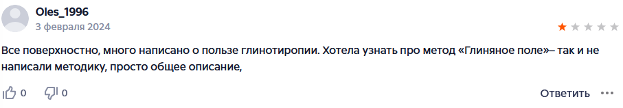 Отзыв на книгу 2
