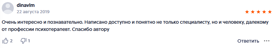 Отзыв на книгу 3